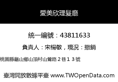 愛美欣理髮廳