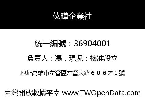 竑曄企業社