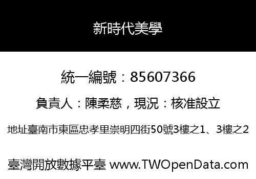 新時代美學