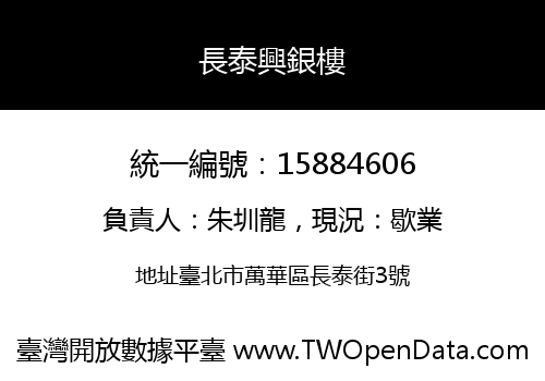 長泰興銀樓