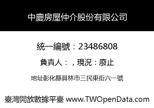 中慶房屋仲介股份有限公司