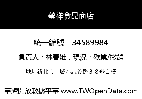 瑩祥食品商店