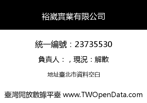 裕崴實業有限公司
