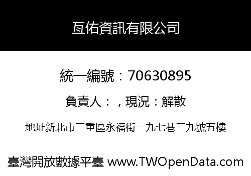 亙佑資訊有限公司