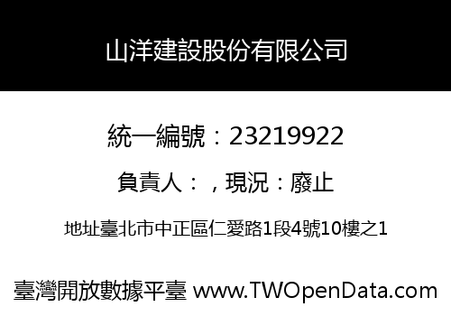 山洋建設股份有限公司