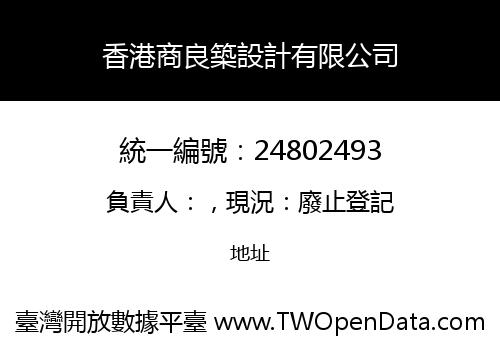 香港商良築設計有限公司