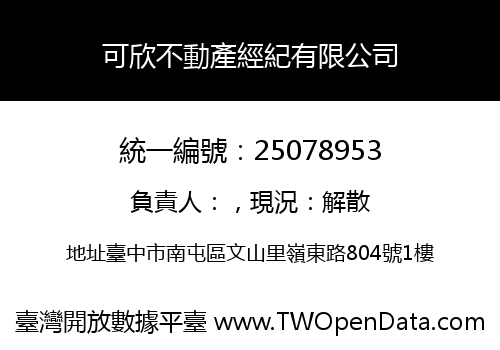 可欣不動產經紀有限公司