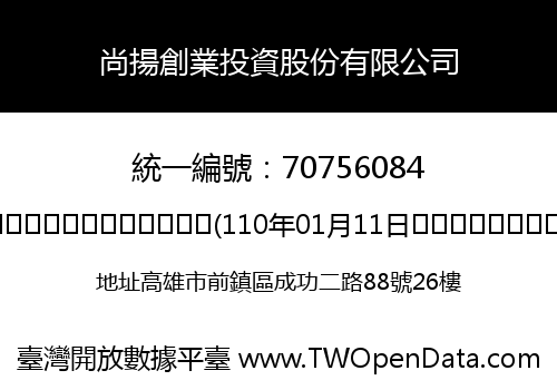 尚揚創業投資股份有限公司
