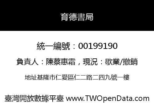 育德書局