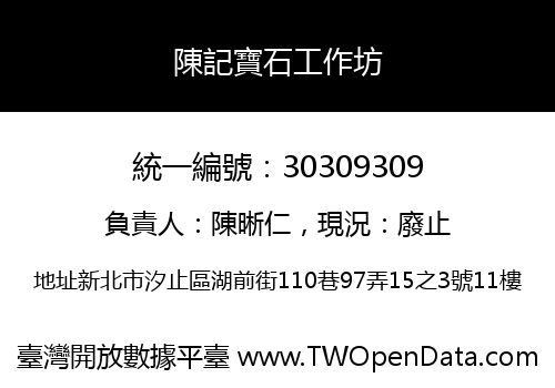 陳記寶石工作坊
