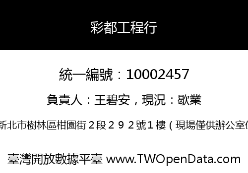 彩都工程行