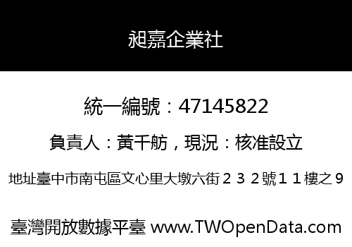 昶嘉企業社