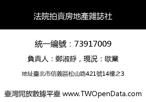 法院拍賣房地產雜誌社