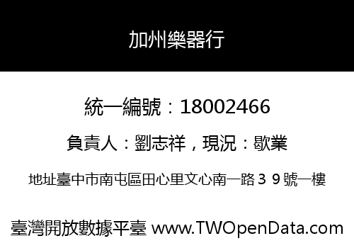 加州樂器行