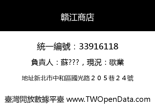 贛江商店