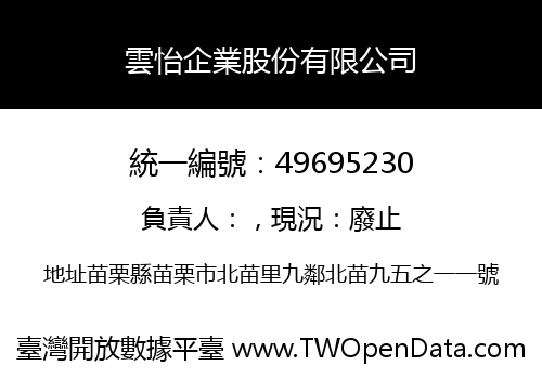 雲怡企業股份有限公司
