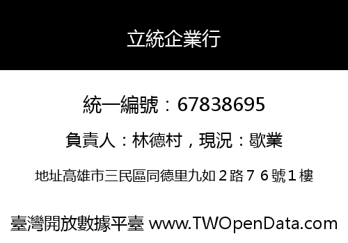 立統企業行