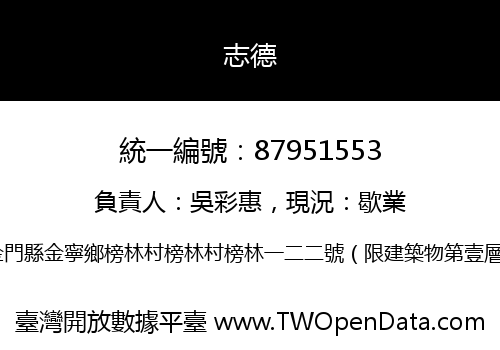 志德