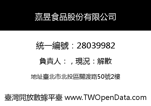 嘉昱食品股份有限公司
