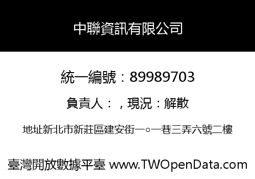 中聯資訊有限公司