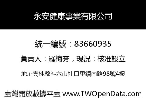 永安健康事業有限公司