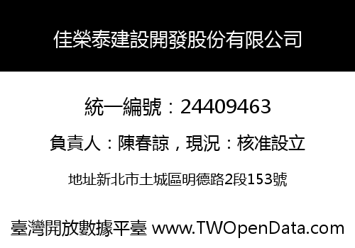 佳榮泰建設開發股份有限公司