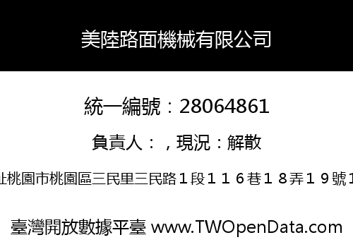 美陸路面機械有限公司