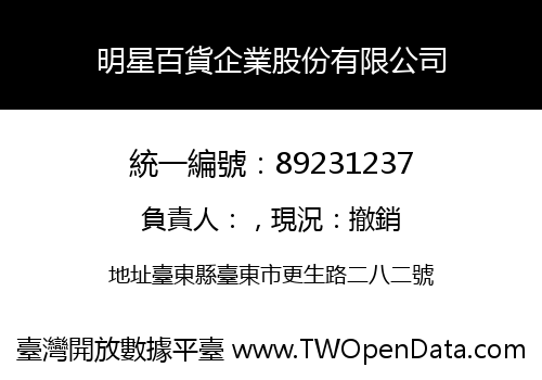 明星百貨企業股份有限公司