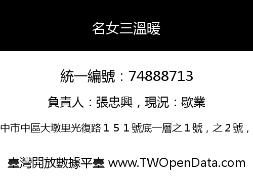 名女三溫暖