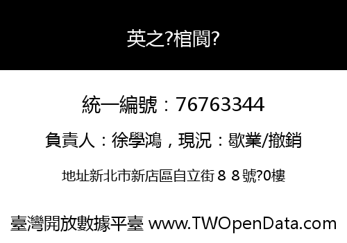 英之?棺閬?