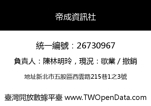 帝成資訊社