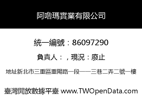 阿嚕瑪實業有限公司