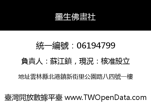 墨生佛畫社