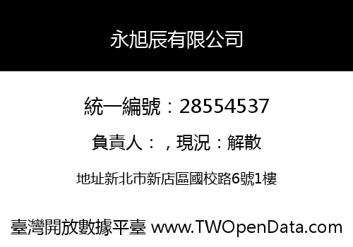 永旭辰有限公司