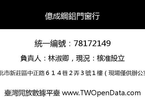 億成鋼鋁門窗行