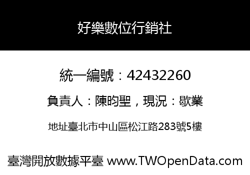 好樂數位行銷社
