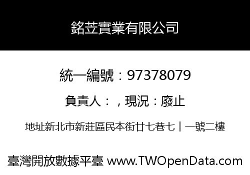 銘苙實業有限公司