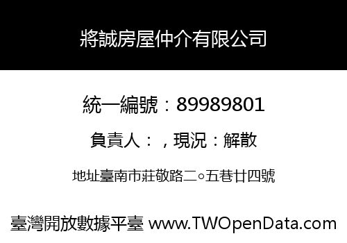 將誠房屋仲介有限公司