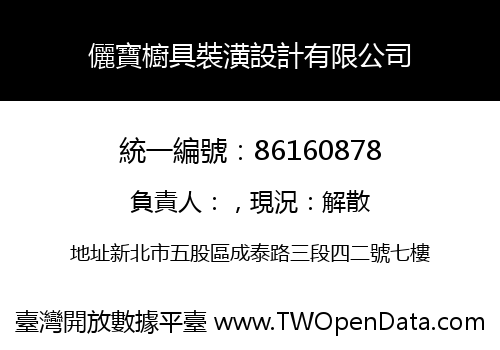 儷寶櫥具裝潢設計有限公司