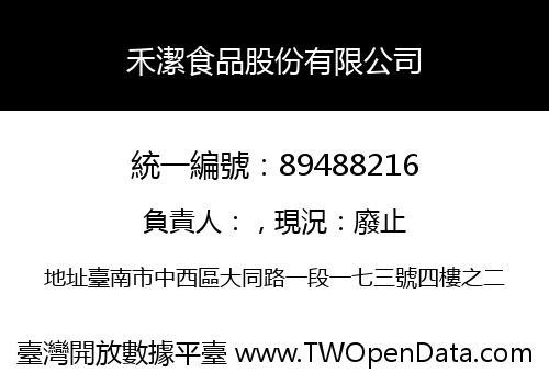 禾潔食品股份有限公司