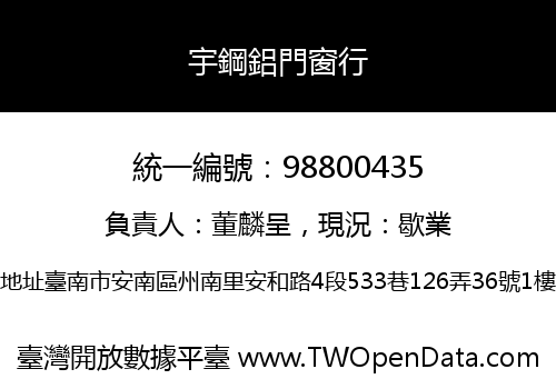 宇鋼鋁門窗行
