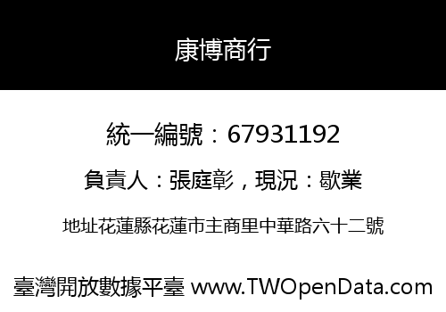 康博商行