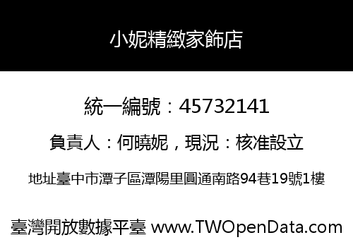 小妮精緻家飾店