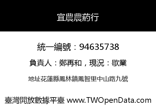宜農農葯行