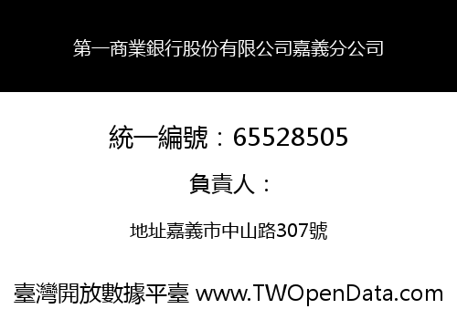 第一商業銀行股份有限公司嘉義分公司