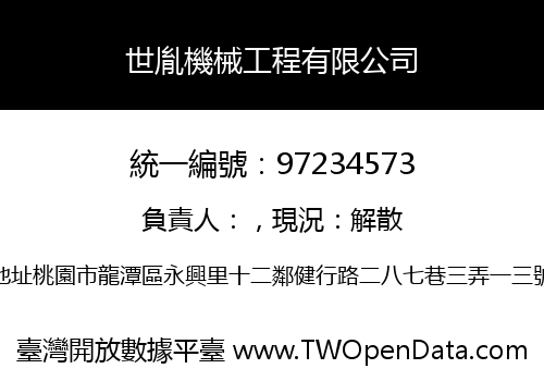 世胤機械工程有限公司