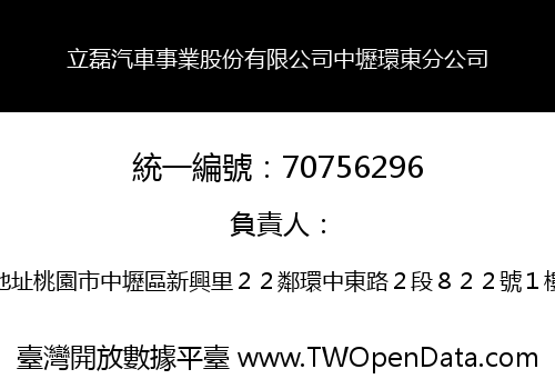 立磊汽車事業股份有限公司中壢環東分公司
