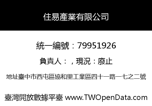住易產業有限公司