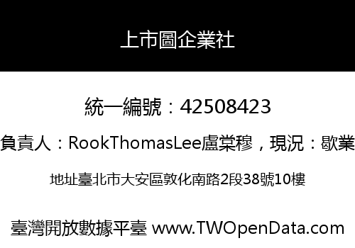 上市圖企業社