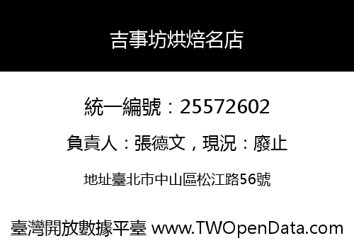 吉事坊烘焙名店
